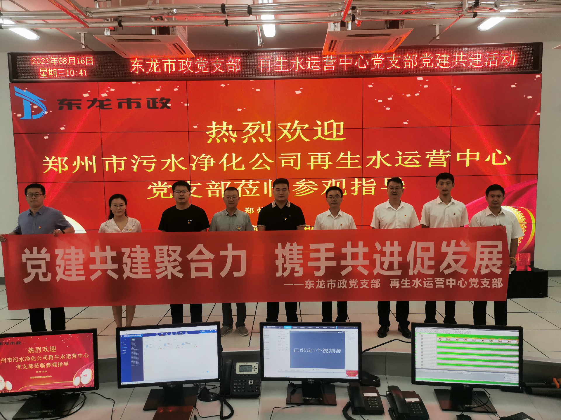 黨建共建聚合力 攜手共進促發展｜ 東龍市政黨支部與再生水運營中心黨支部開展黨建共建活動